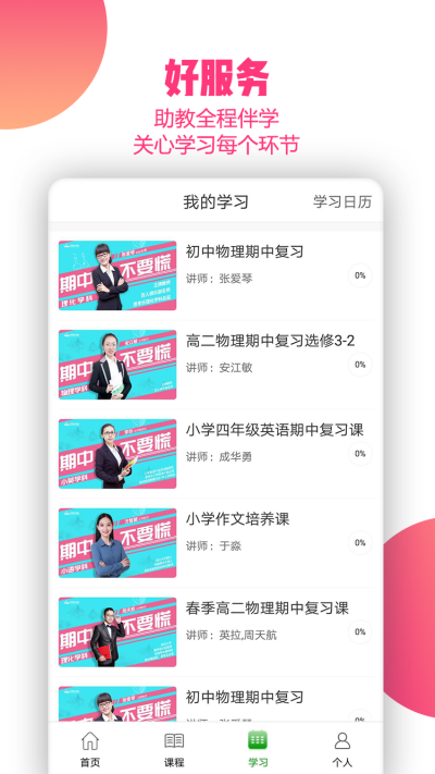 思考乐网校截图