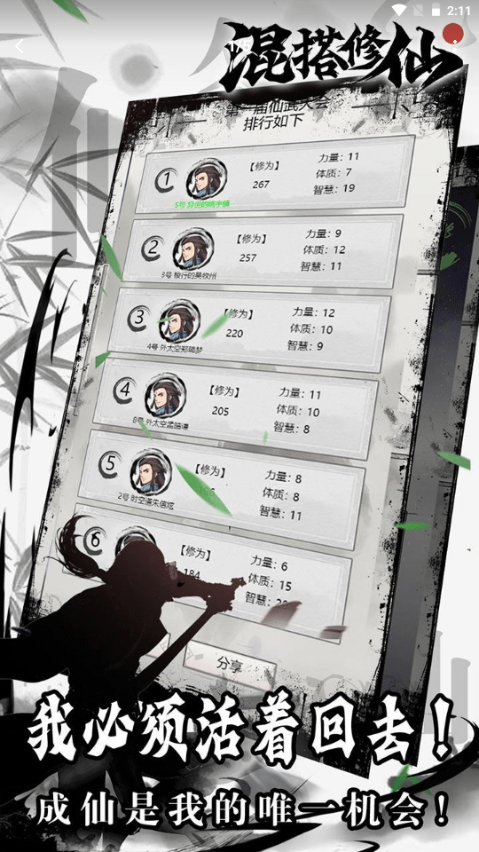 混搭修仙截图