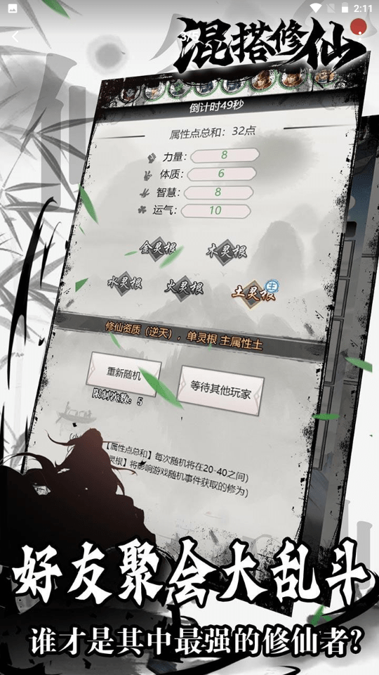 混搭修仙截图