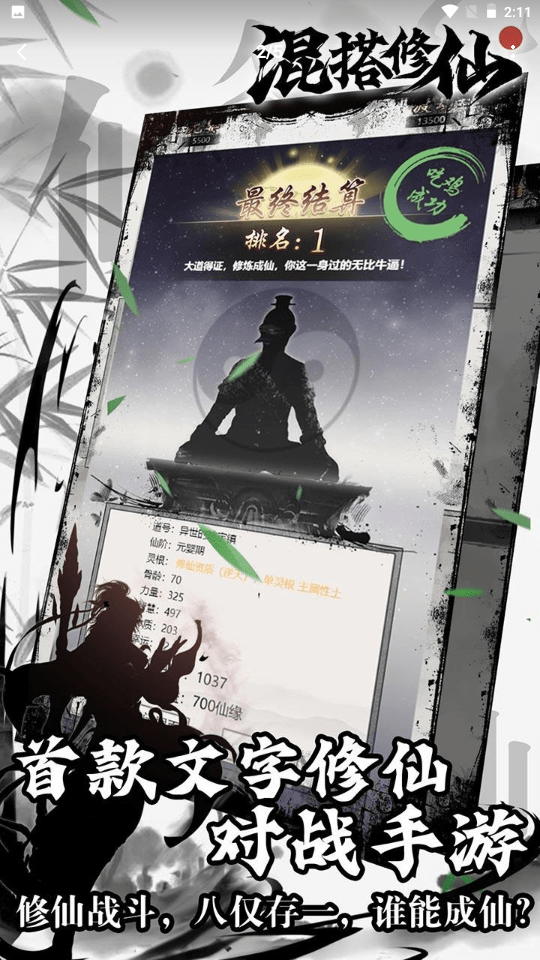 混搭修仙截图