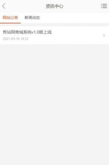 秀站网截图