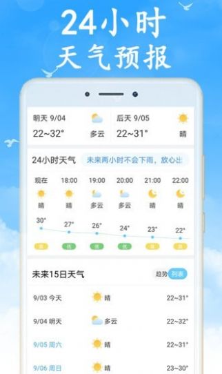 吉利天气截图