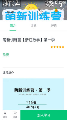 精通学堂app官网下载安装-精通学堂软件手机版下载4.7.6