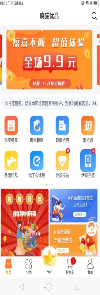晓猫优品截图