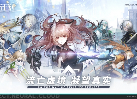 《少女前线：云图计划》兑换码分享