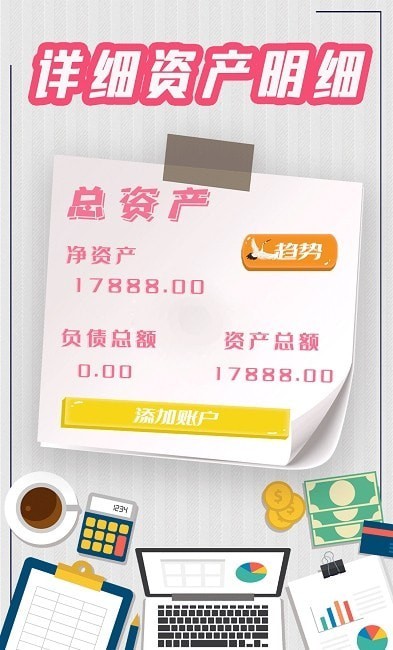 手机记账本截图