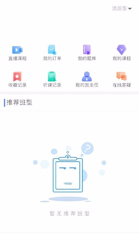 百诺教育截图