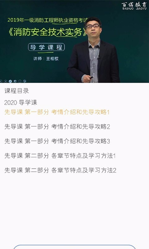 百诺教育截图
