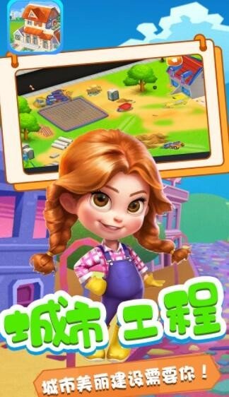 星月模拟城市截图