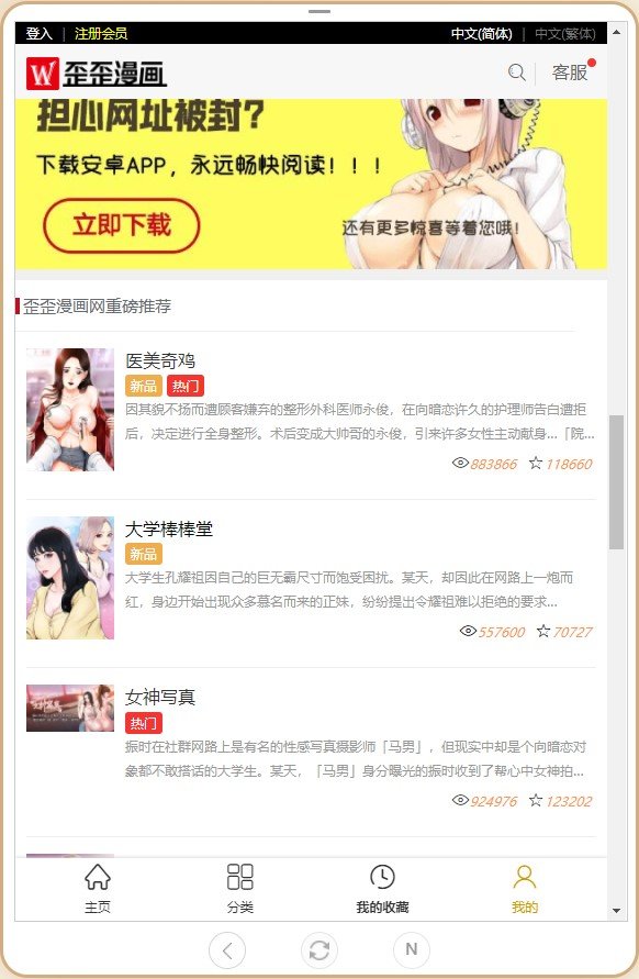 歪漫科技截图