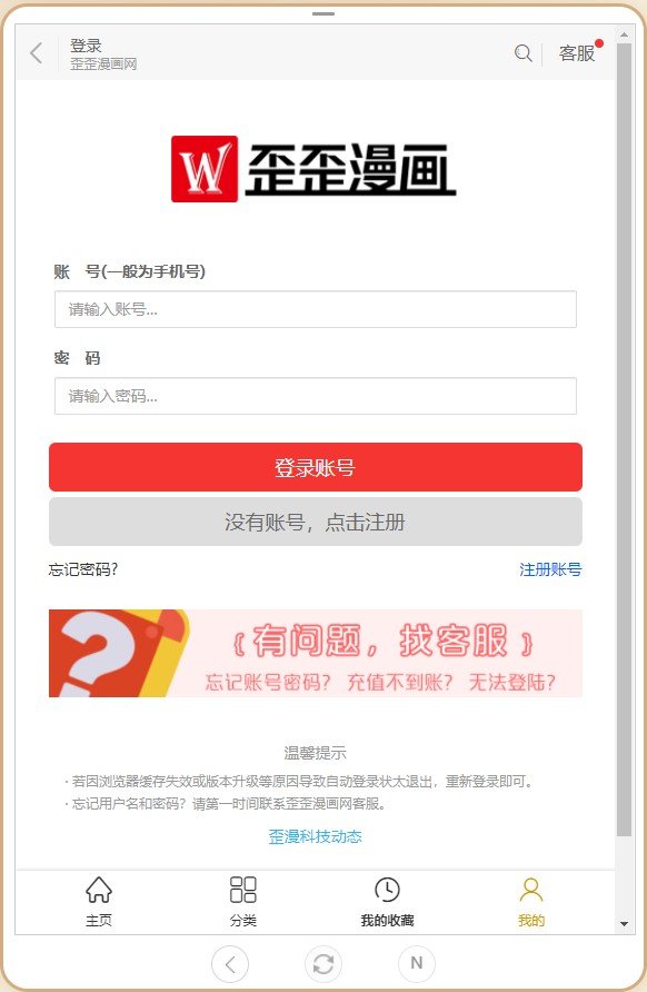 歪漫科技截图