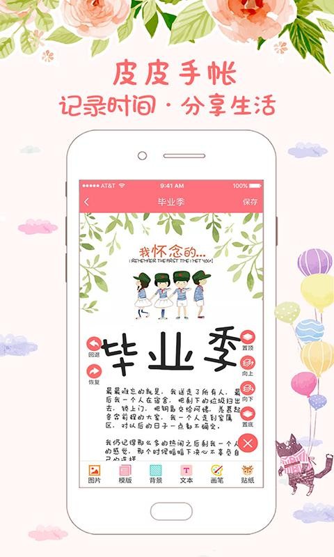 皮皮手帐截图