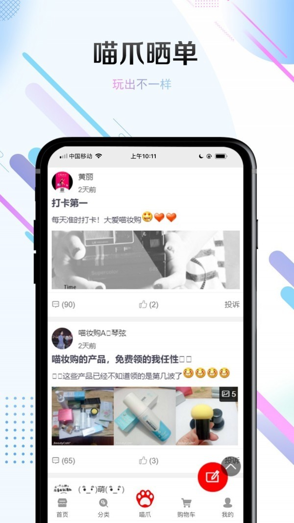 喵妆购截图