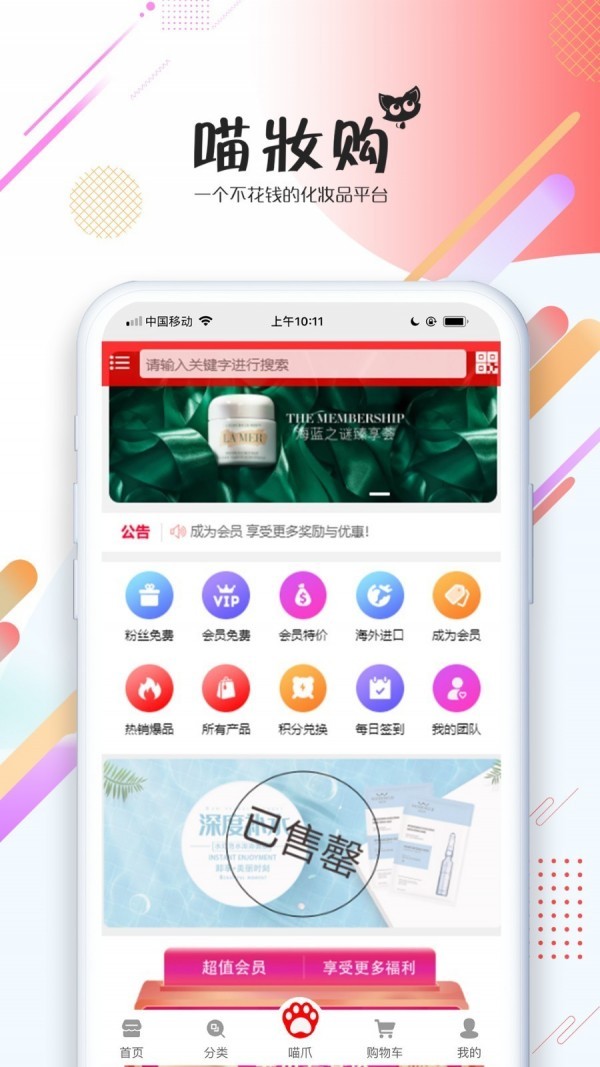 喵妆购截图