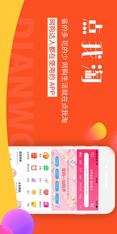 点我淘截图