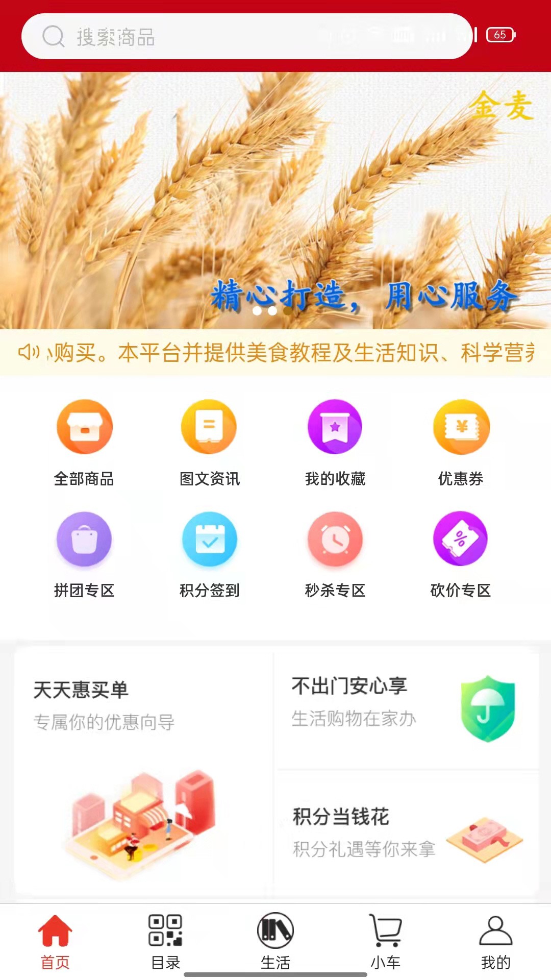 金麦生活截图