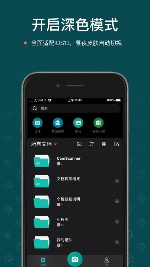 扫描全能王截图