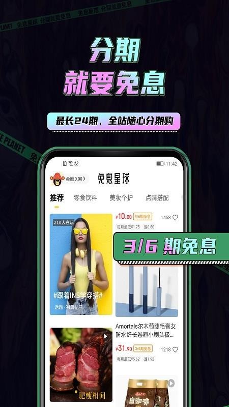免息星球截图