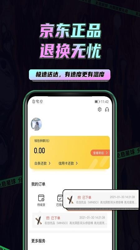免息星球截图
