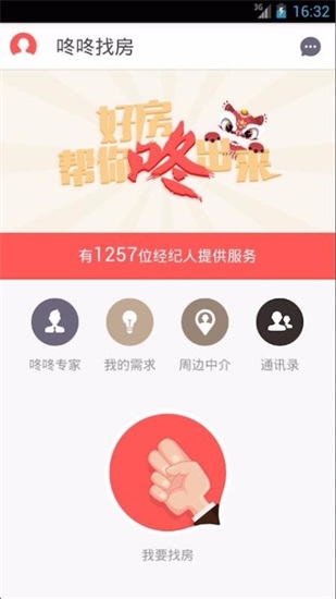 咚咚找房截图