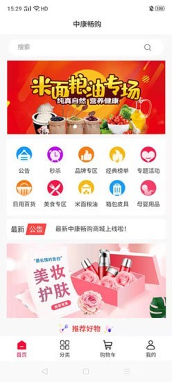 中康畅购app下载安装到手机-中康畅购官网app最新版1.0.1