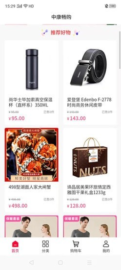 中康畅购app下载安装到手机-中康畅购官网app最新版1.0.1