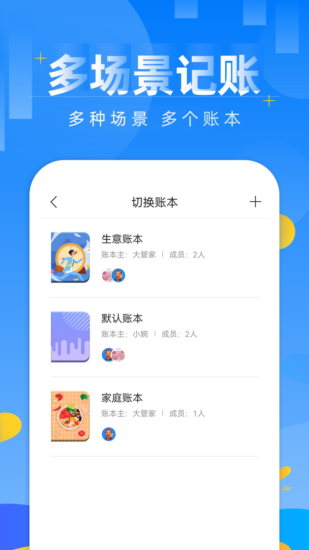 记账日笔记本截图