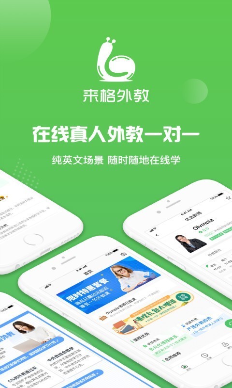 来格外教截图