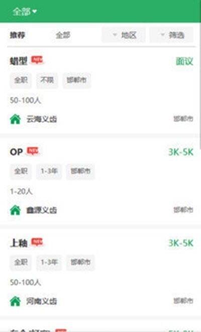爱上人才截图