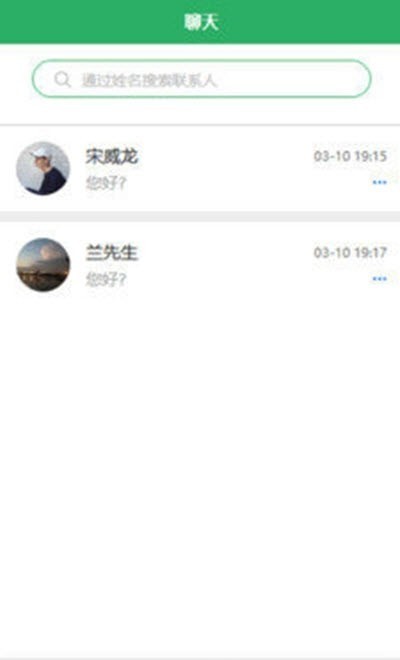 爱上人才截图