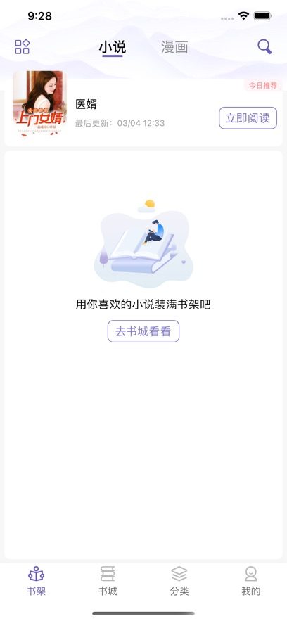笨鸟阅读截图
