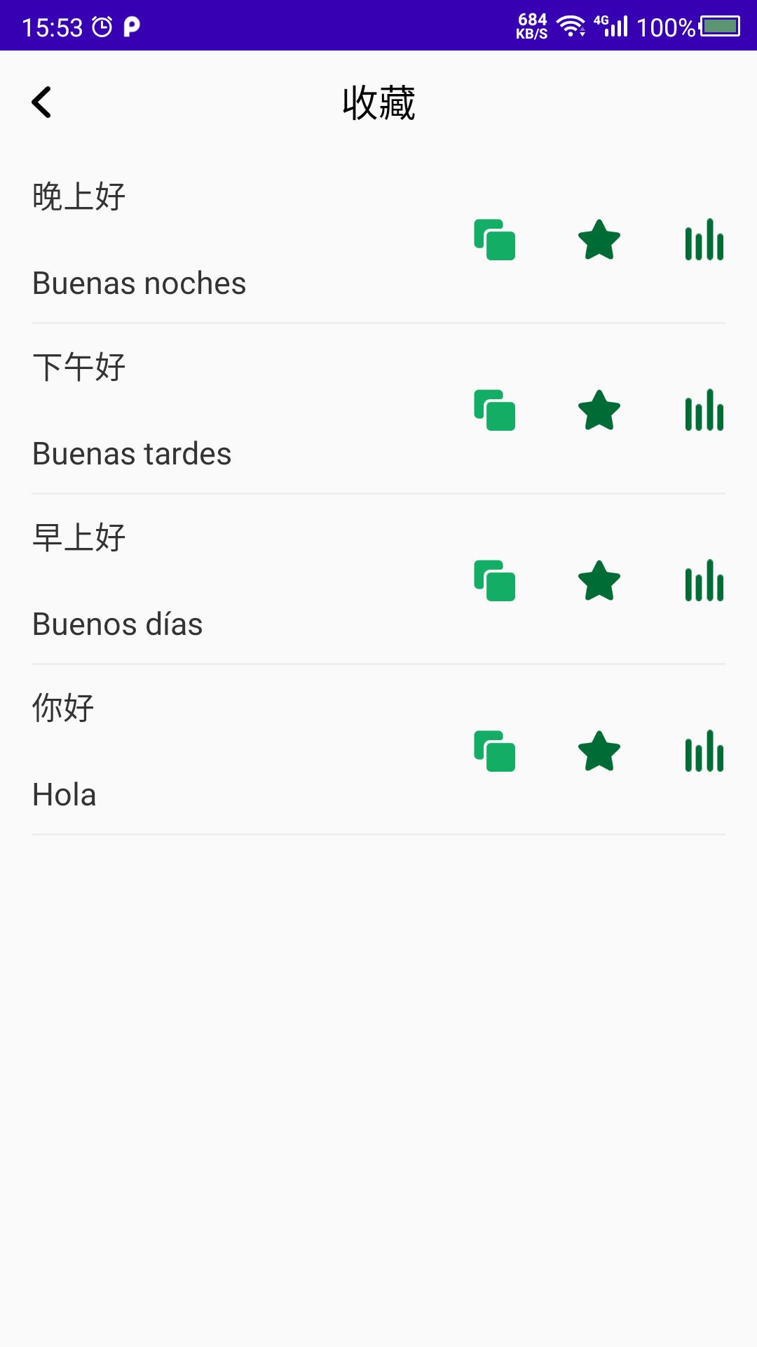 天天西班牙语截图