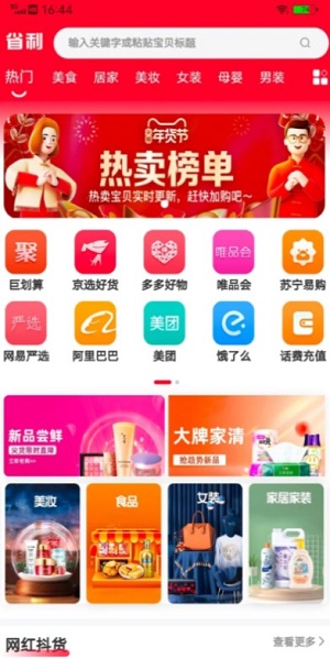 省利截图