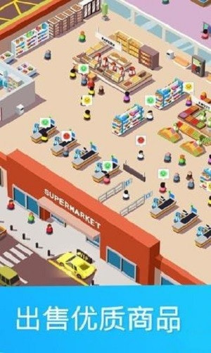 闲置超市大亨截图
