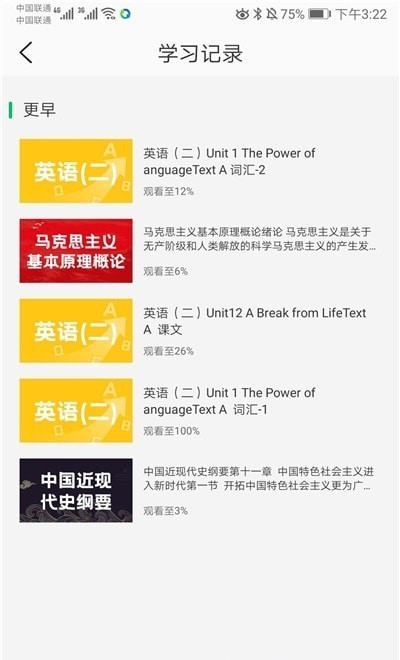沃乐学截图