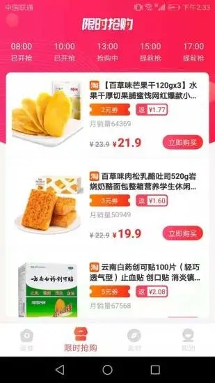 馨可淘截图