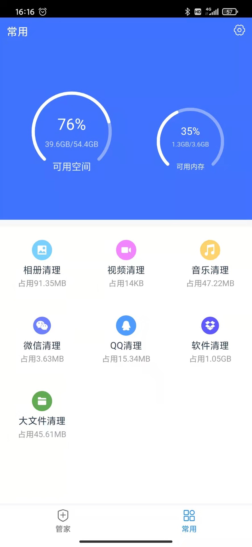 手机安全骑士截图
