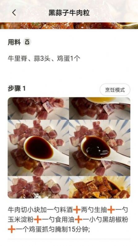 美食家庭菜谱截图