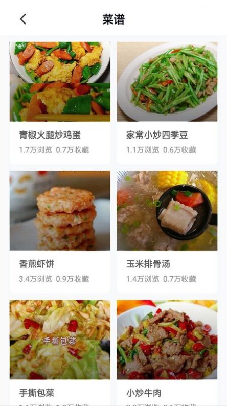美食家庭菜谱截图