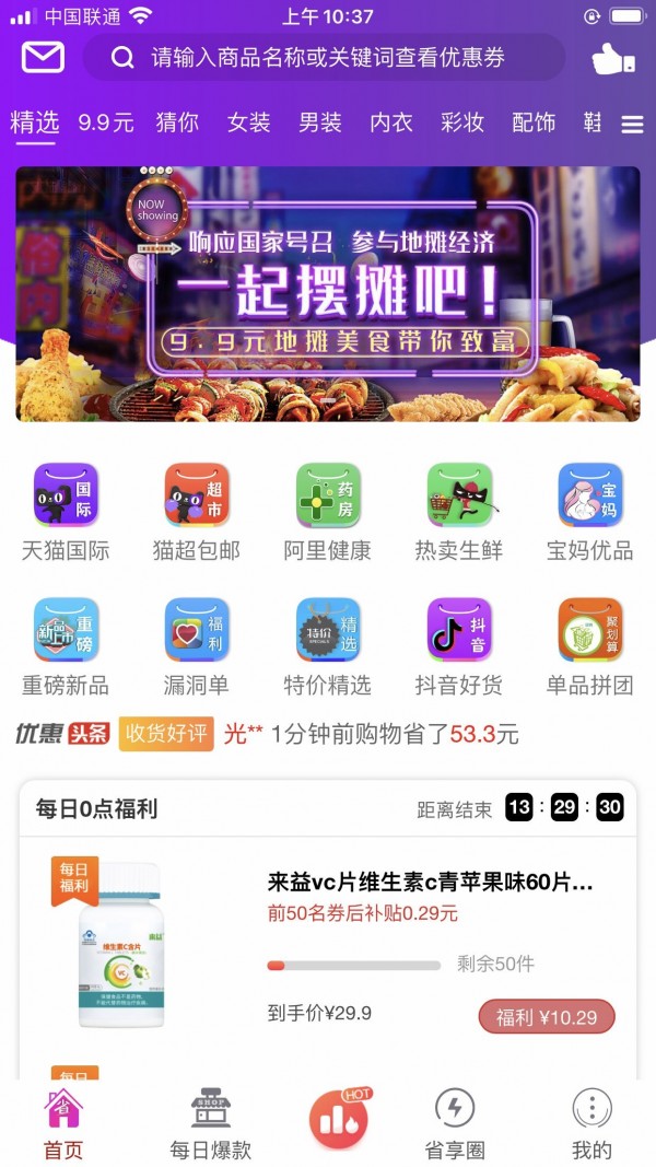 省享生活app下载安装到手机-省享生活官网app最新版0.0.12