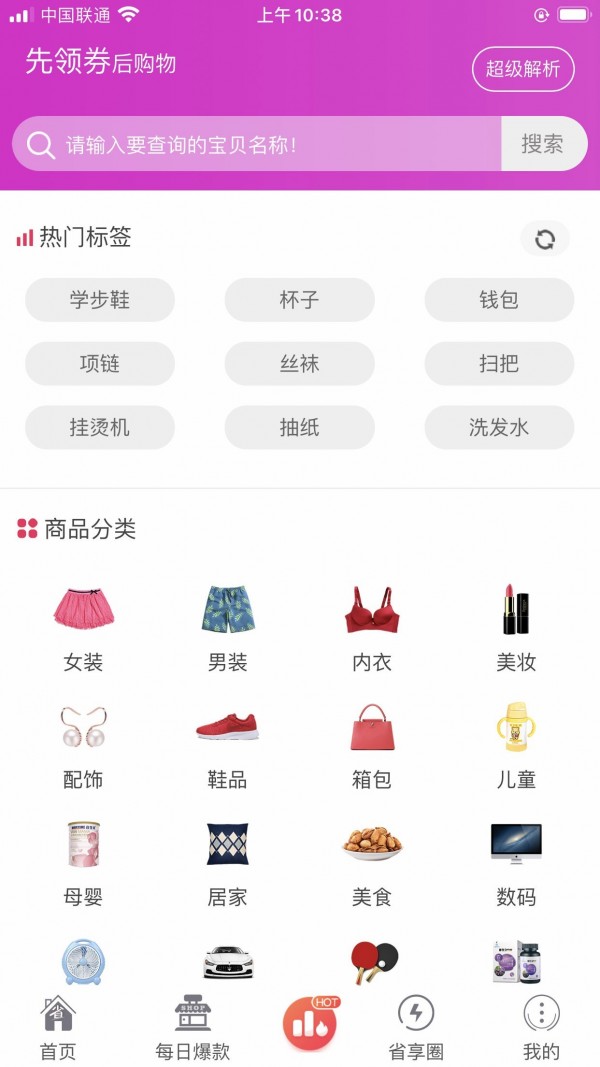 省享生活app下载安装到手机-省享生活官网app最新版0.0.12