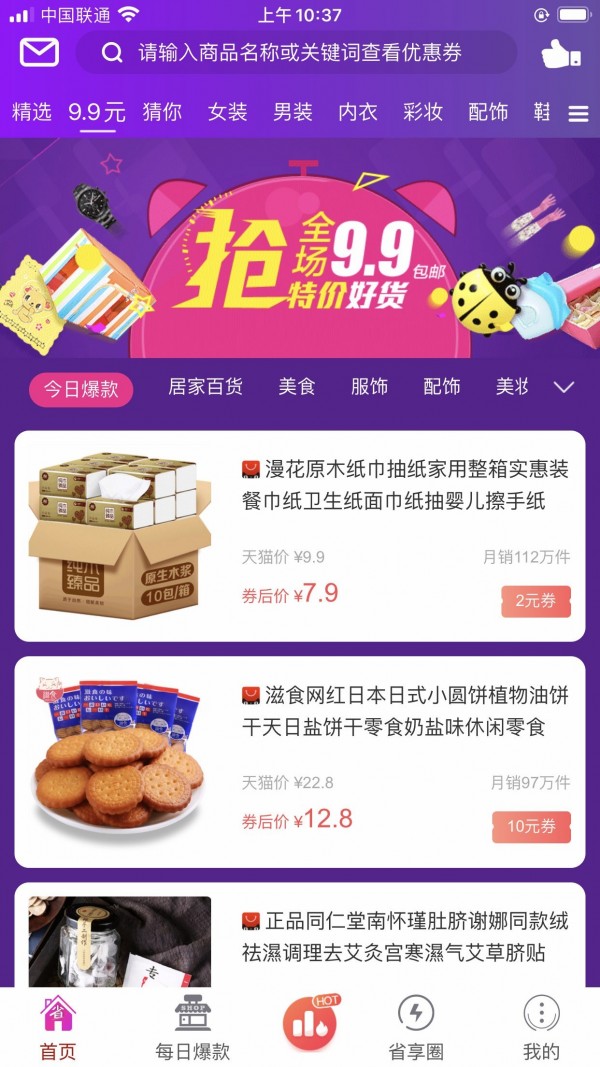 省享生活app下载安装到手机-省享生活官网app最新版0.0.12