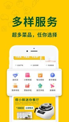 得小鲜截图