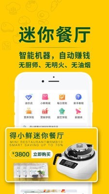 得小鲜截图
