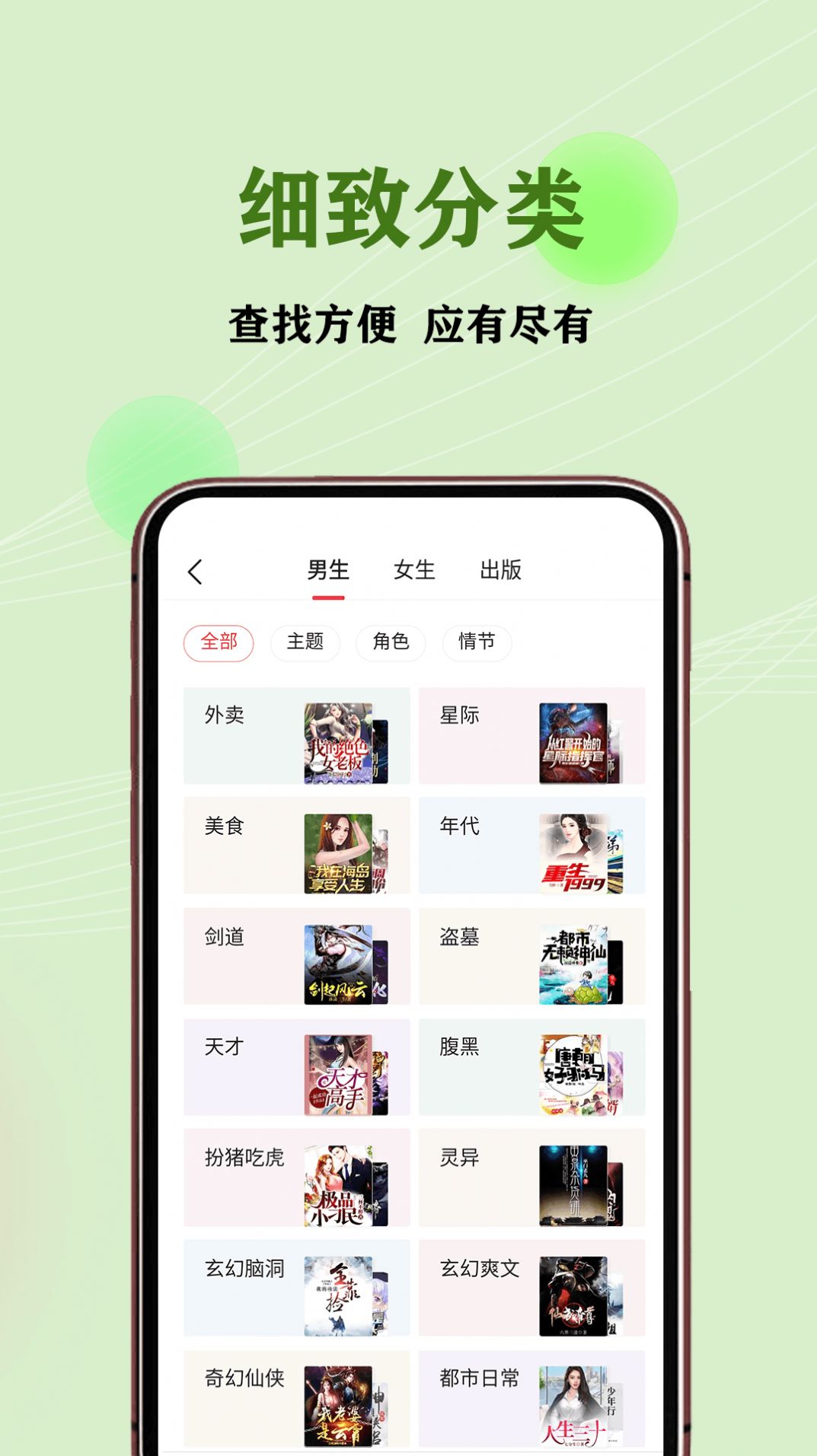JJ免费小说截图