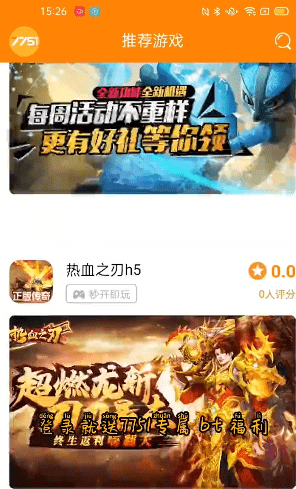 7751游戏频道截图