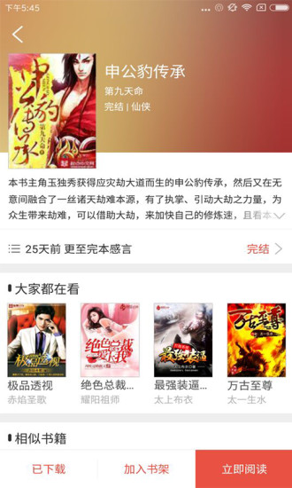 胖子追书截图