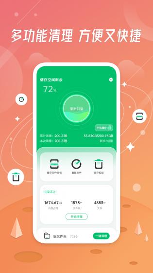 小鸭清理截图