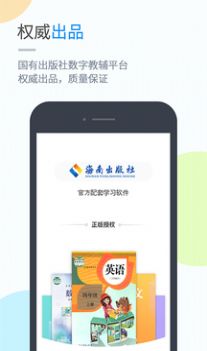 海教学习截图