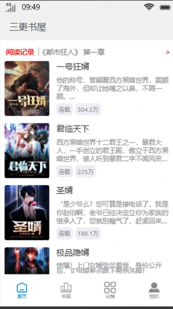 三更书屋截图
